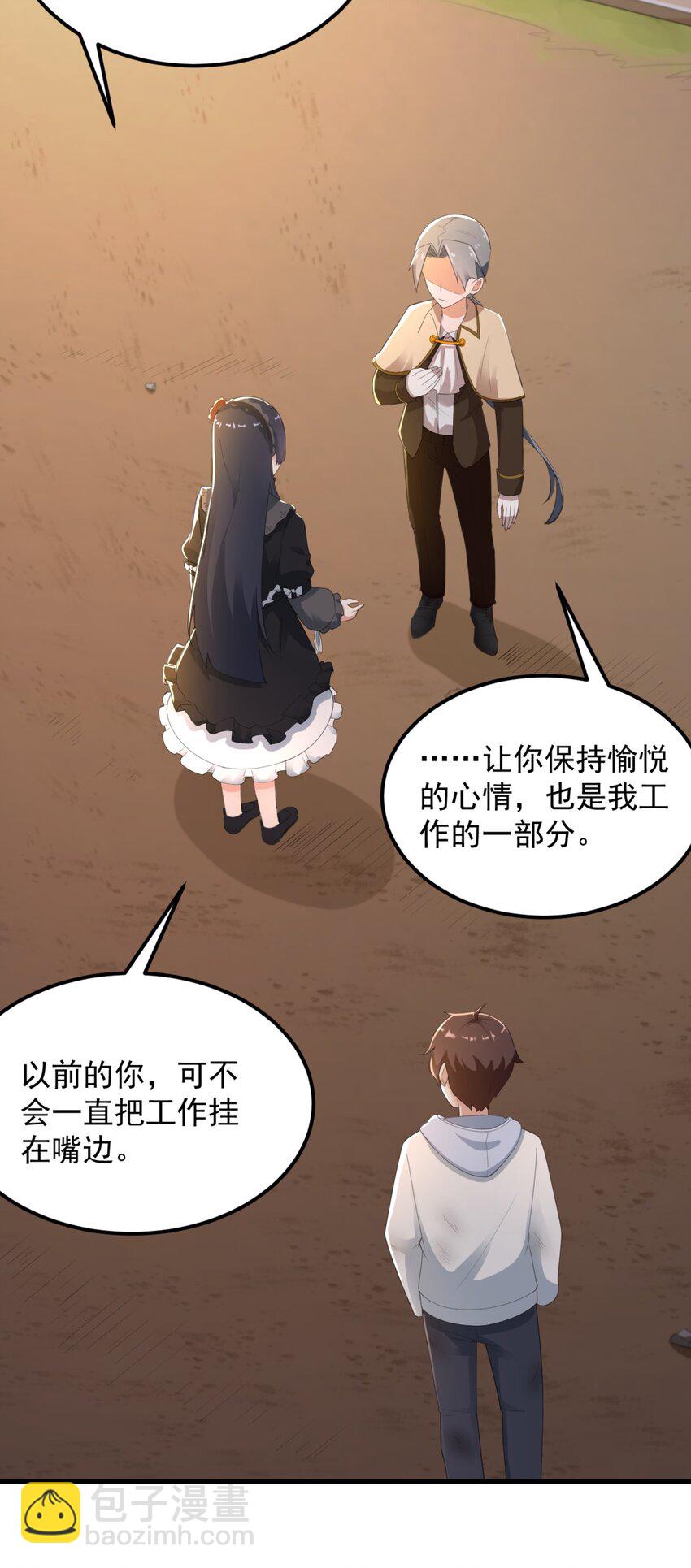 《涩系大小姐的废宅养成计划》078 废宅计划第二阶段？ 第37页
