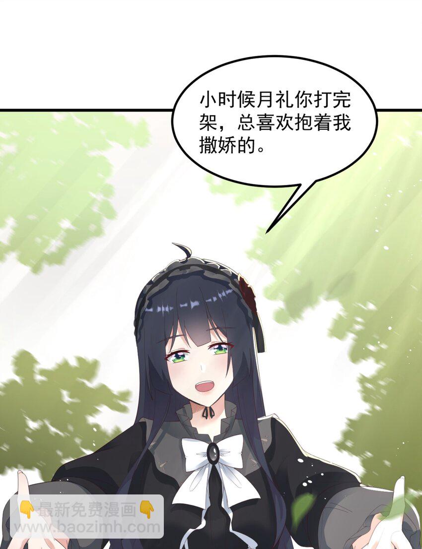 《涩系大小姐的废宅养成计划》078 废宅计划第二阶段？ 第38页