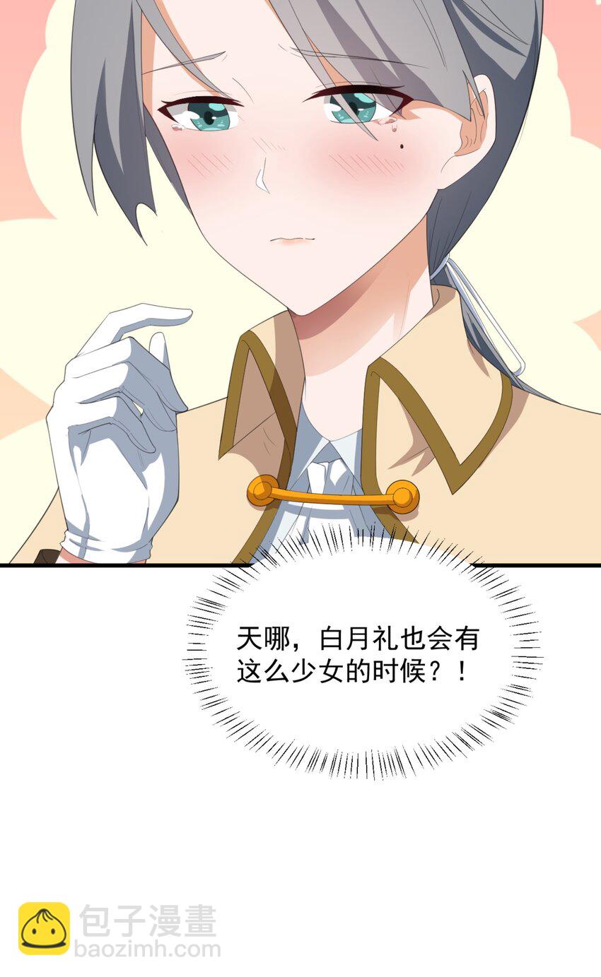 《涩系大小姐的废宅养成计划》078 废宅计划第二阶段？ 第41页