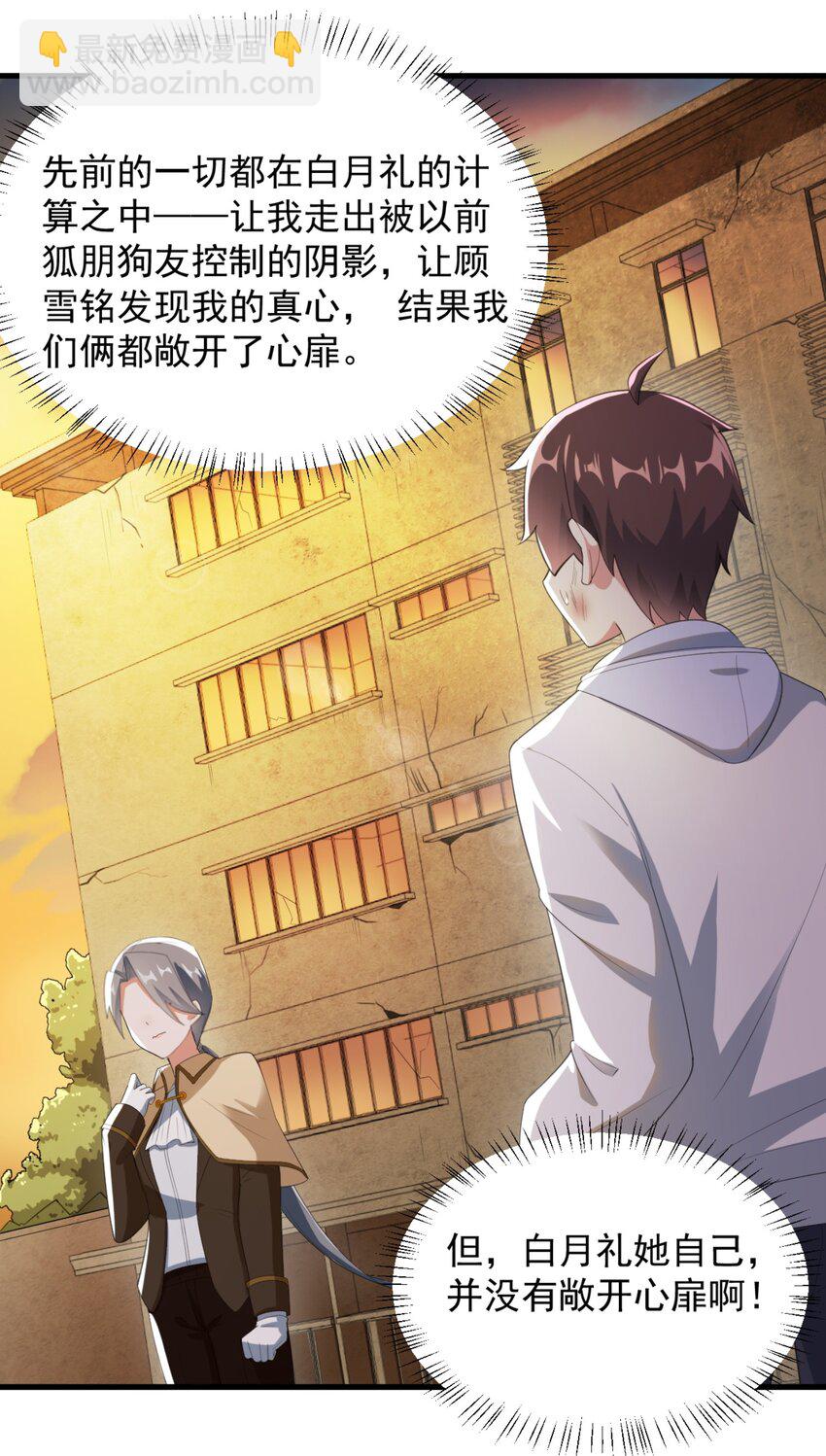 《涩系大小姐的废宅养成计划》078 废宅计划第二阶段？ 第42页