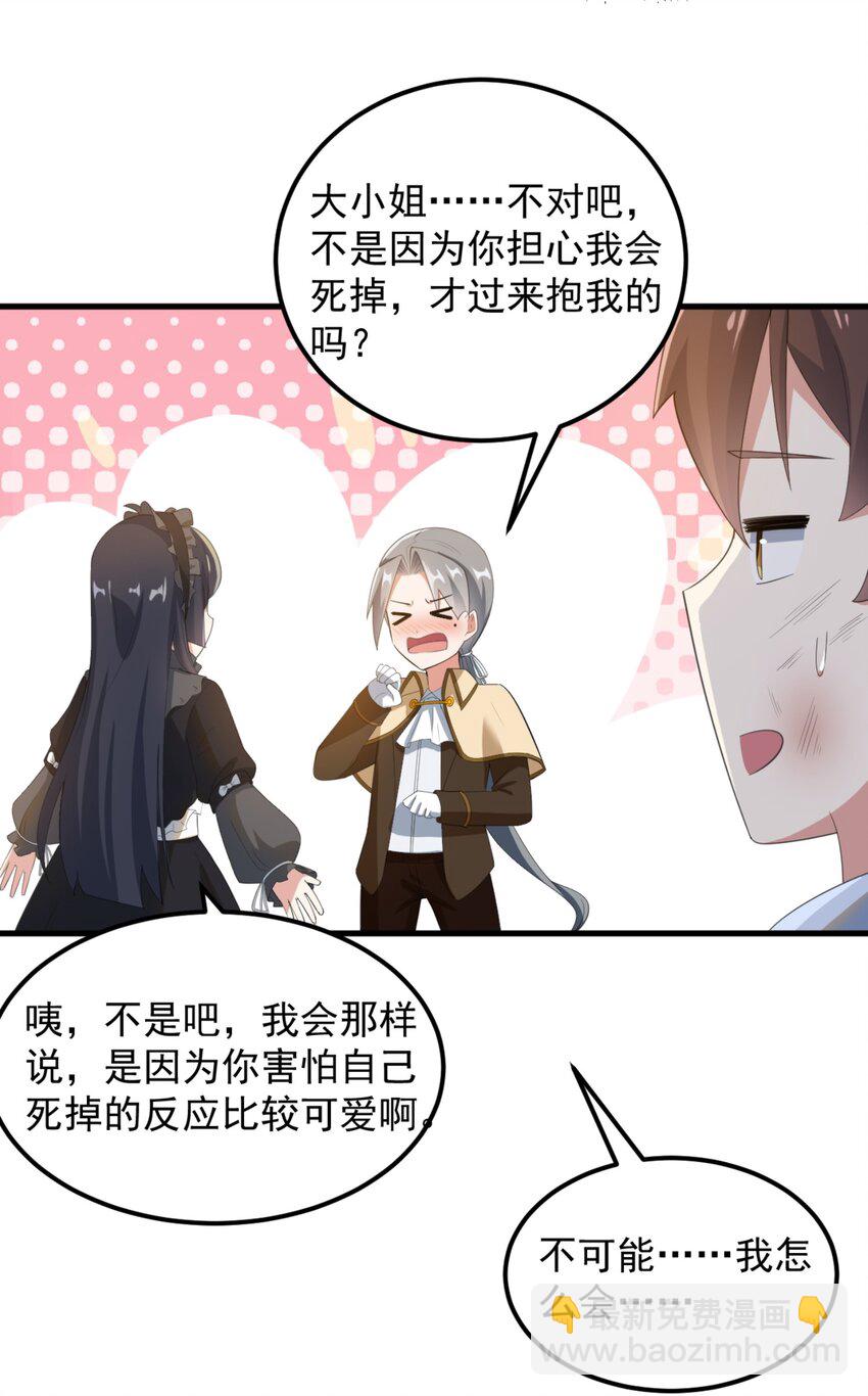 《涩系大小姐的废宅养成计划》078 废宅计划第二阶段？ 第43页