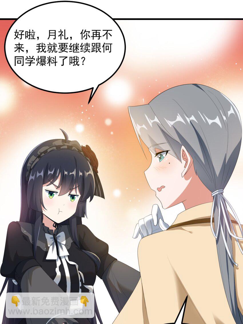 《涩系大小姐的废宅养成计划》078 废宅计划第二阶段？ 第44页
