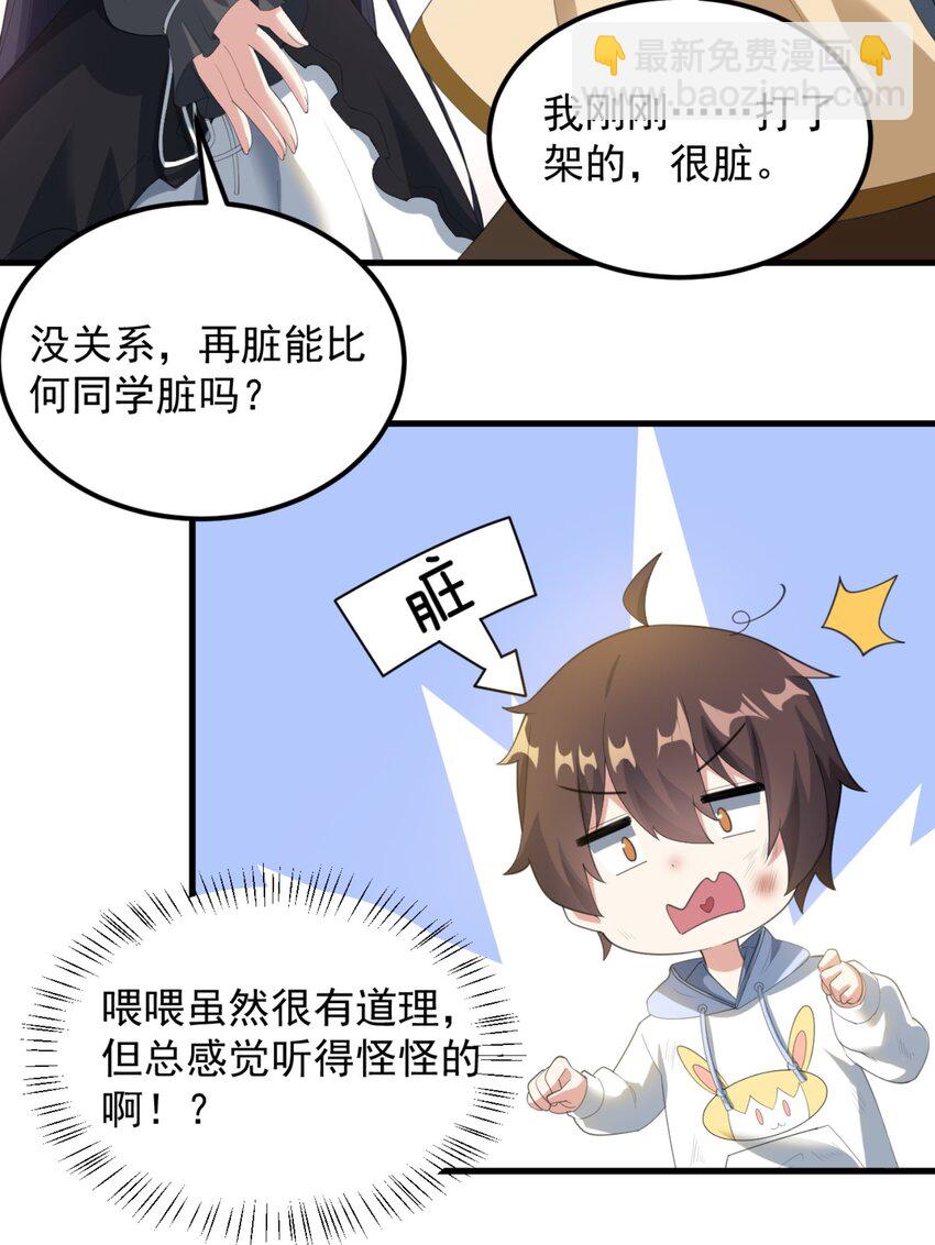 《涩系大小姐的废宅养成计划》078 废宅计划第二阶段？ 第45页