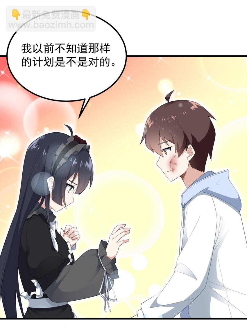 《涩系大小姐的废宅养成计划》078 废宅计划第二阶段？ 第4页