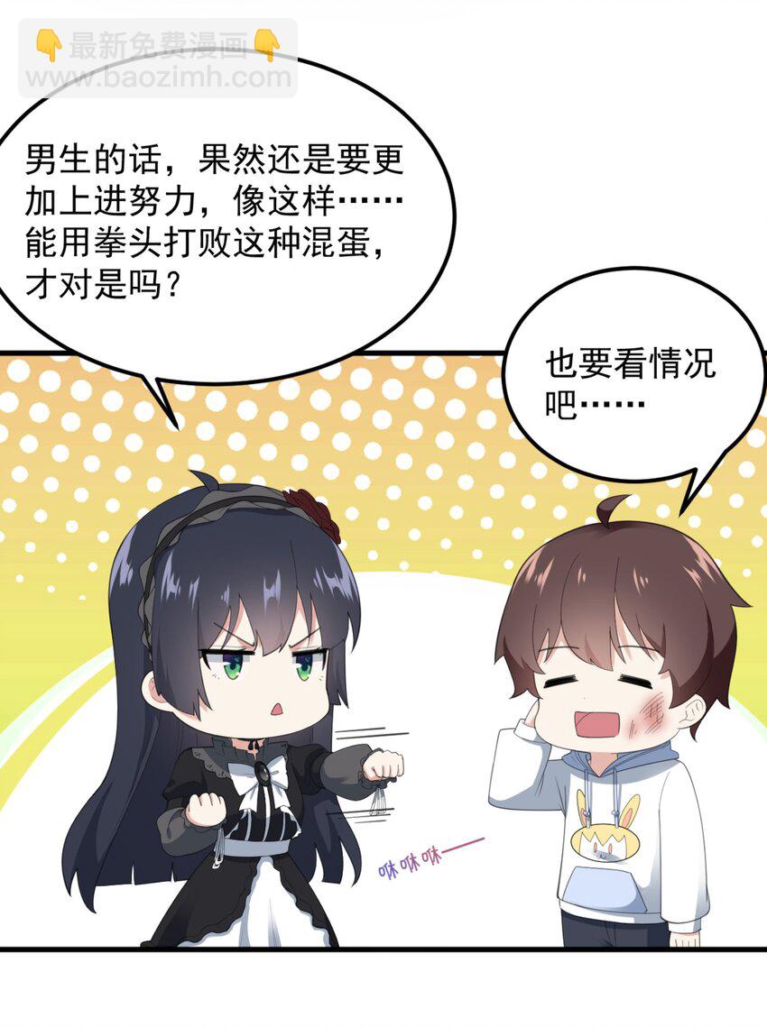 《涩系大小姐的废宅养成计划》078 废宅计划第二阶段？ 第6页
