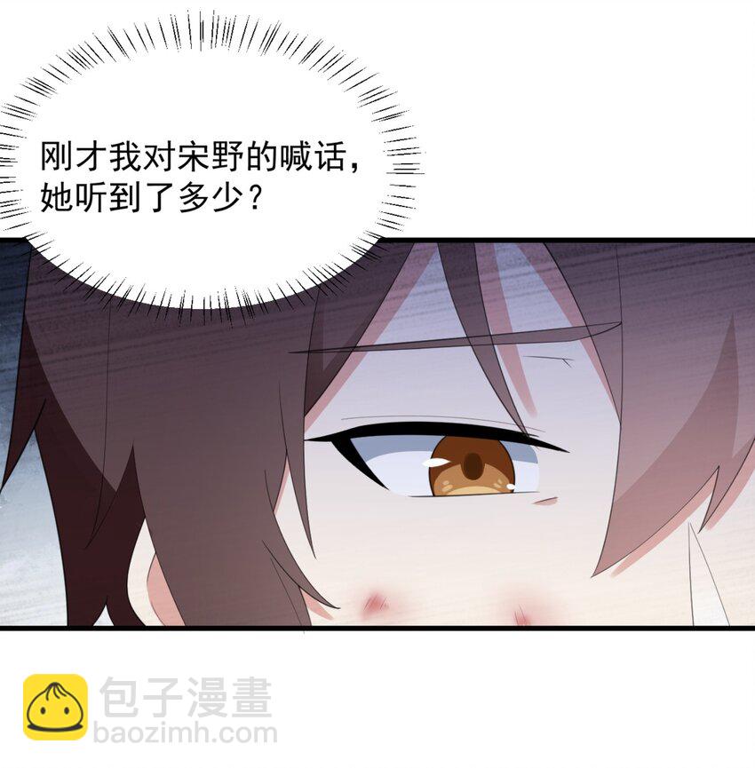 《涩系大小姐的废宅养成计划》078 废宅计划第二阶段？ 第9页