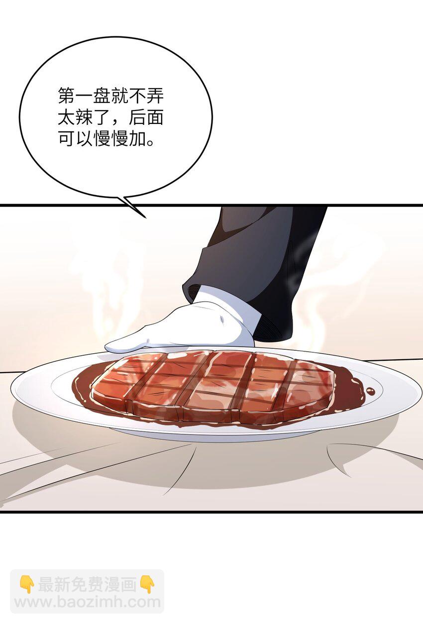 《涩系大小姐的废宅养成计划》085 欢喜冤家 第13页