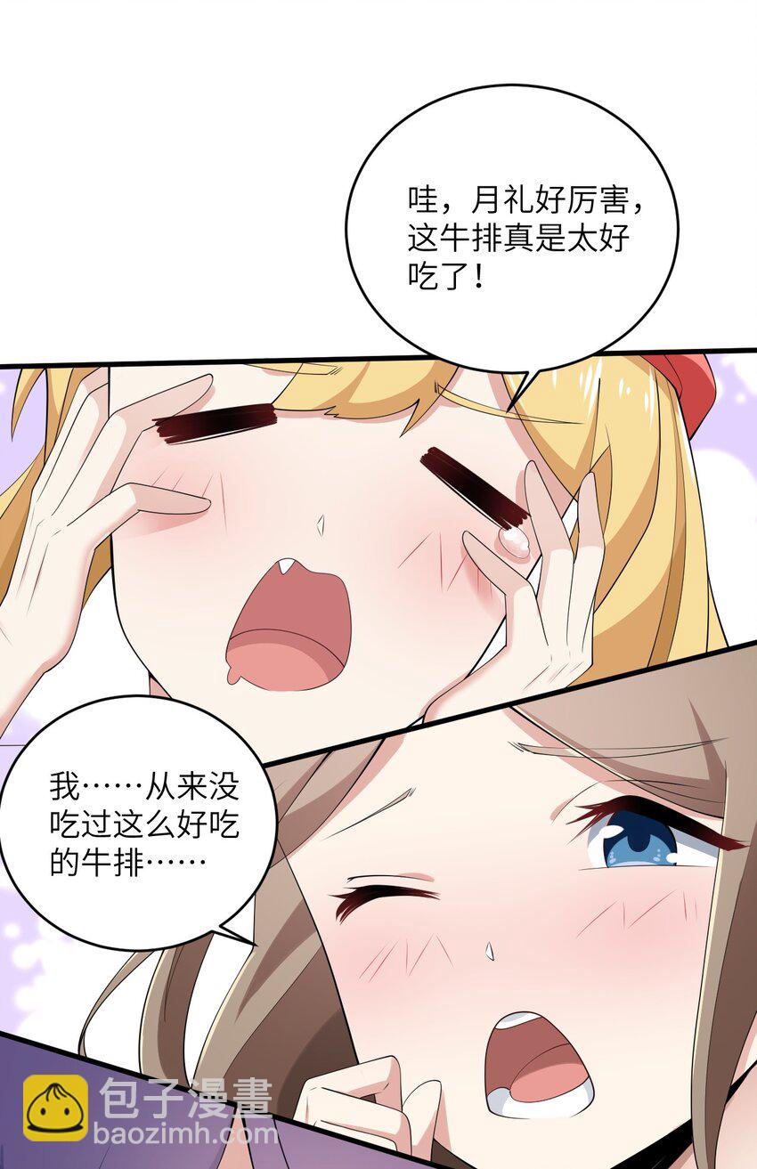 《涩系大小姐的废宅养成计划》085 欢喜冤家 第15页