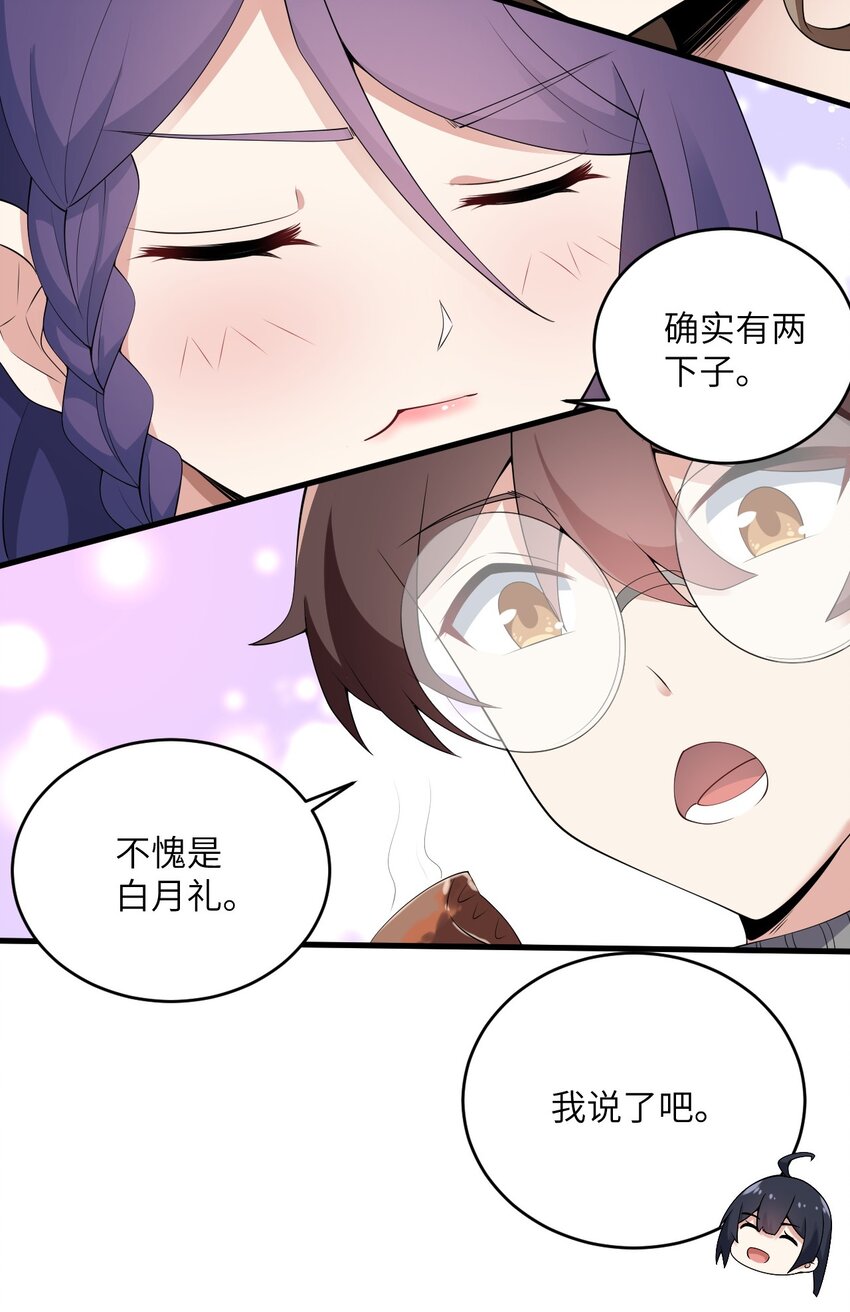 《涩系大小姐的废宅养成计划》085 欢喜冤家 第16页