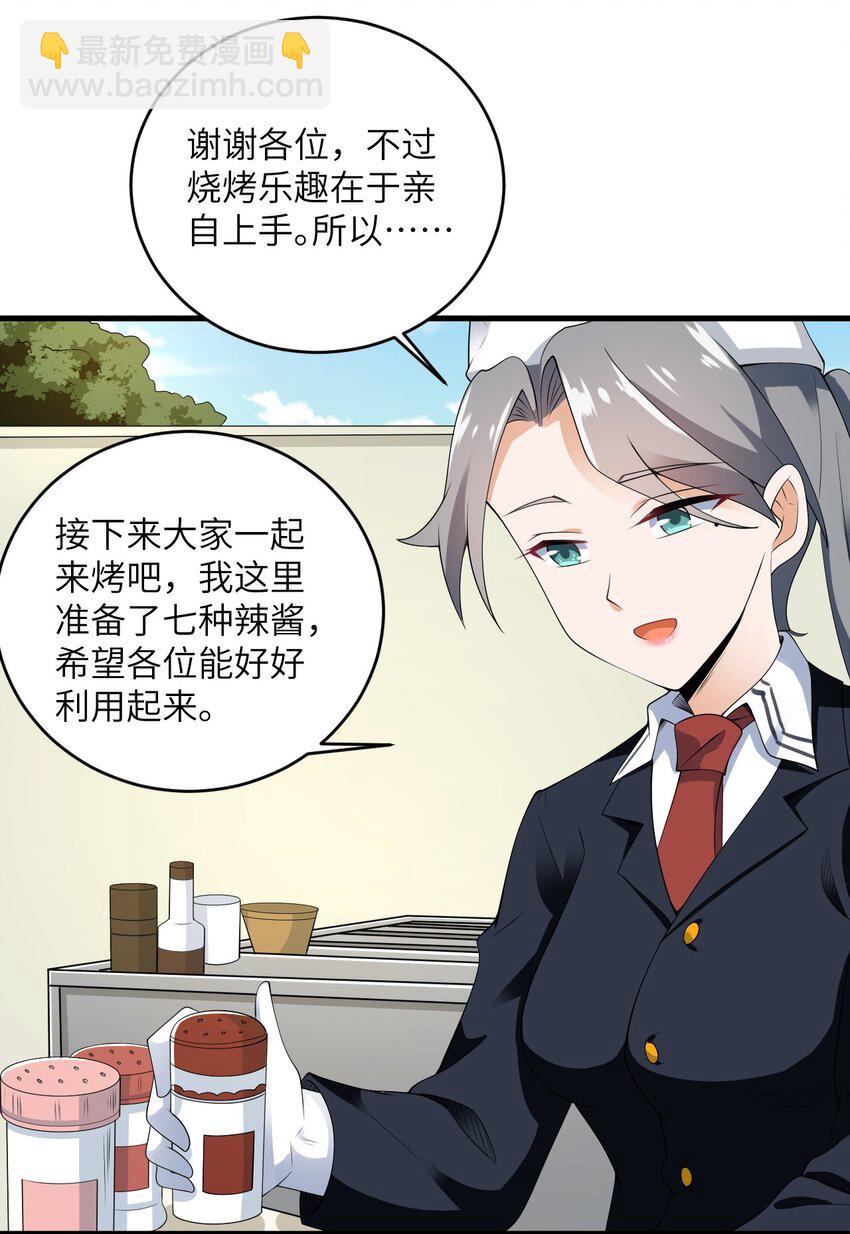 《涩系大小姐的废宅养成计划》085 欢喜冤家 第17页
