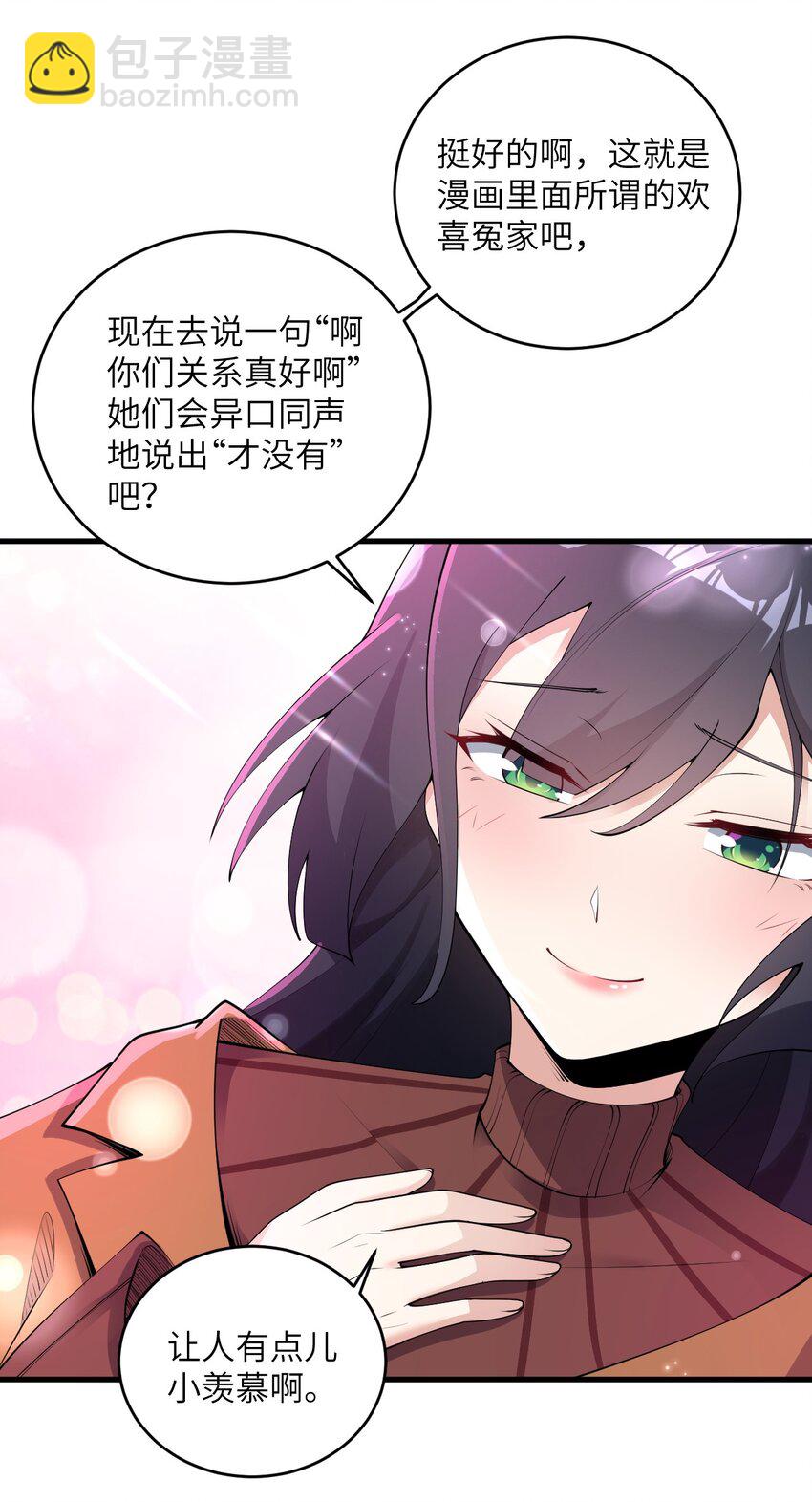 《涩系大小姐的废宅养成计划》085 欢喜冤家 第21页