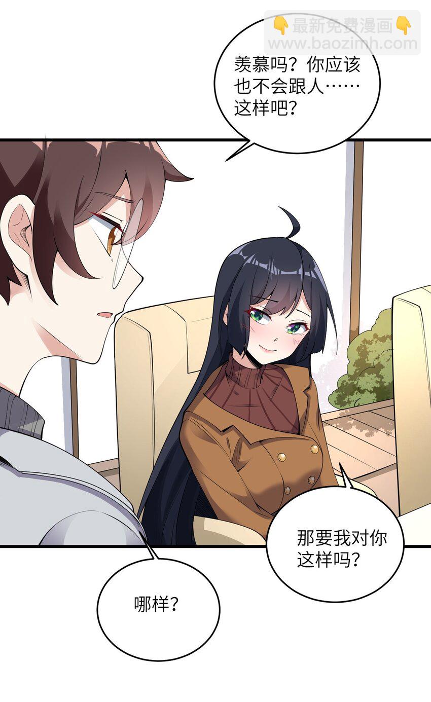 《涩系大小姐的废宅养成计划》085 欢喜冤家 第22页