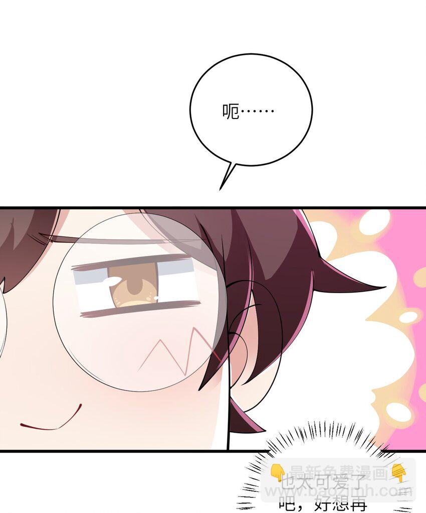 《涩系大小姐的废宅养成计划》085 欢喜冤家 第24页
