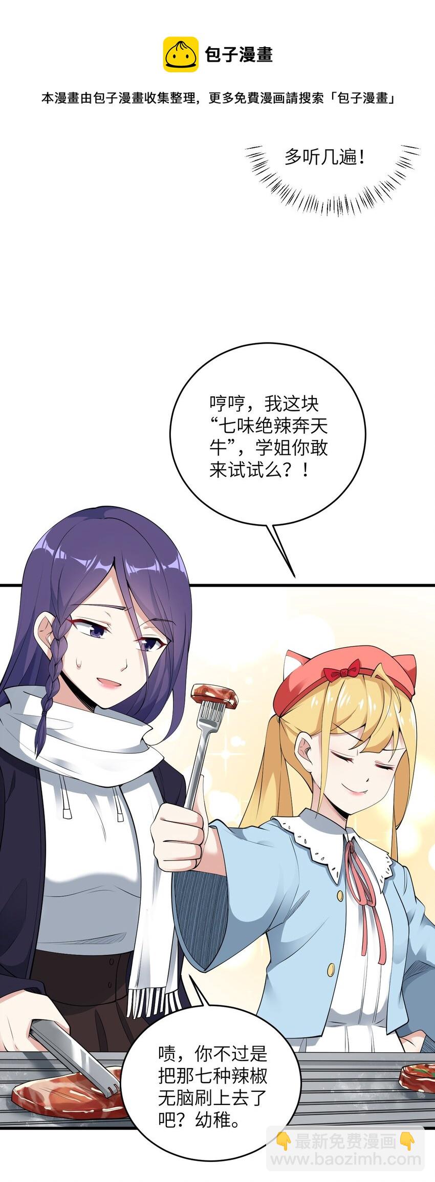 《涩系大小姐的废宅养成计划》085 欢喜冤家 第25页