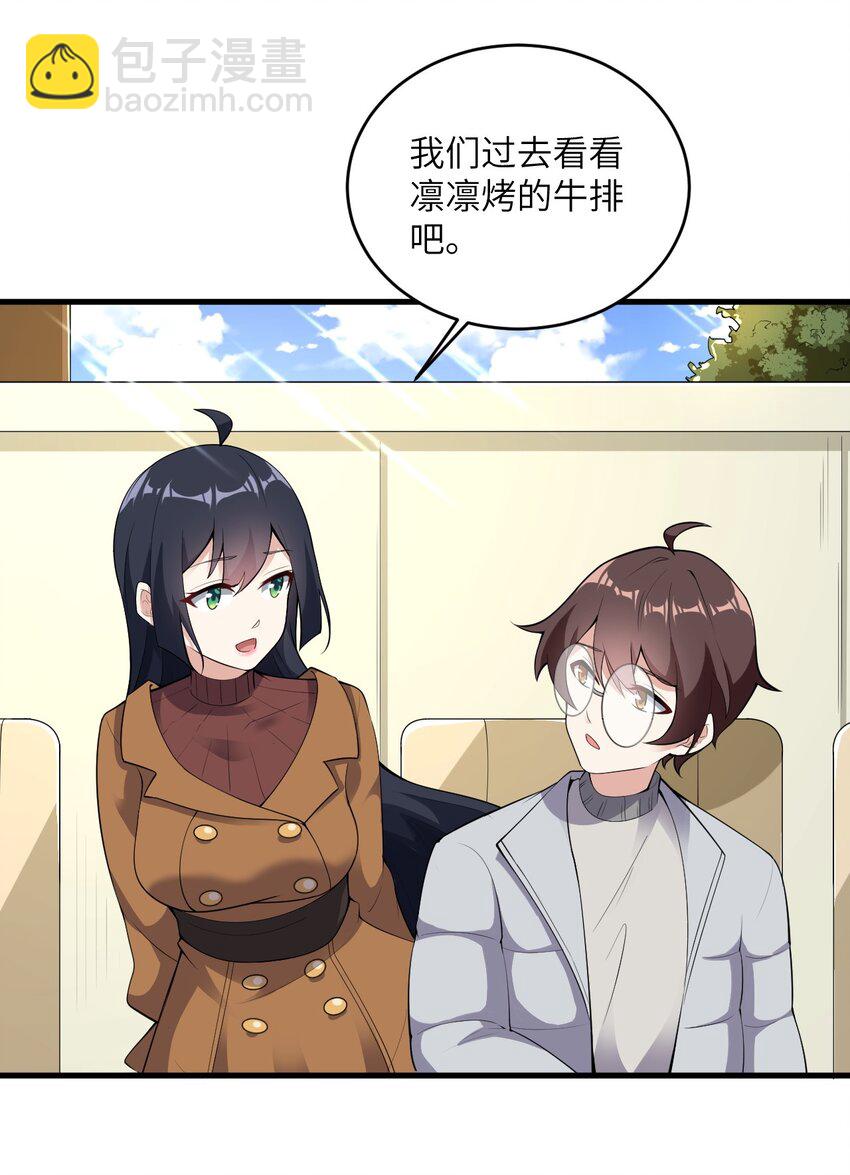 《涩系大小姐的废宅养成计划》085 欢喜冤家 第26页