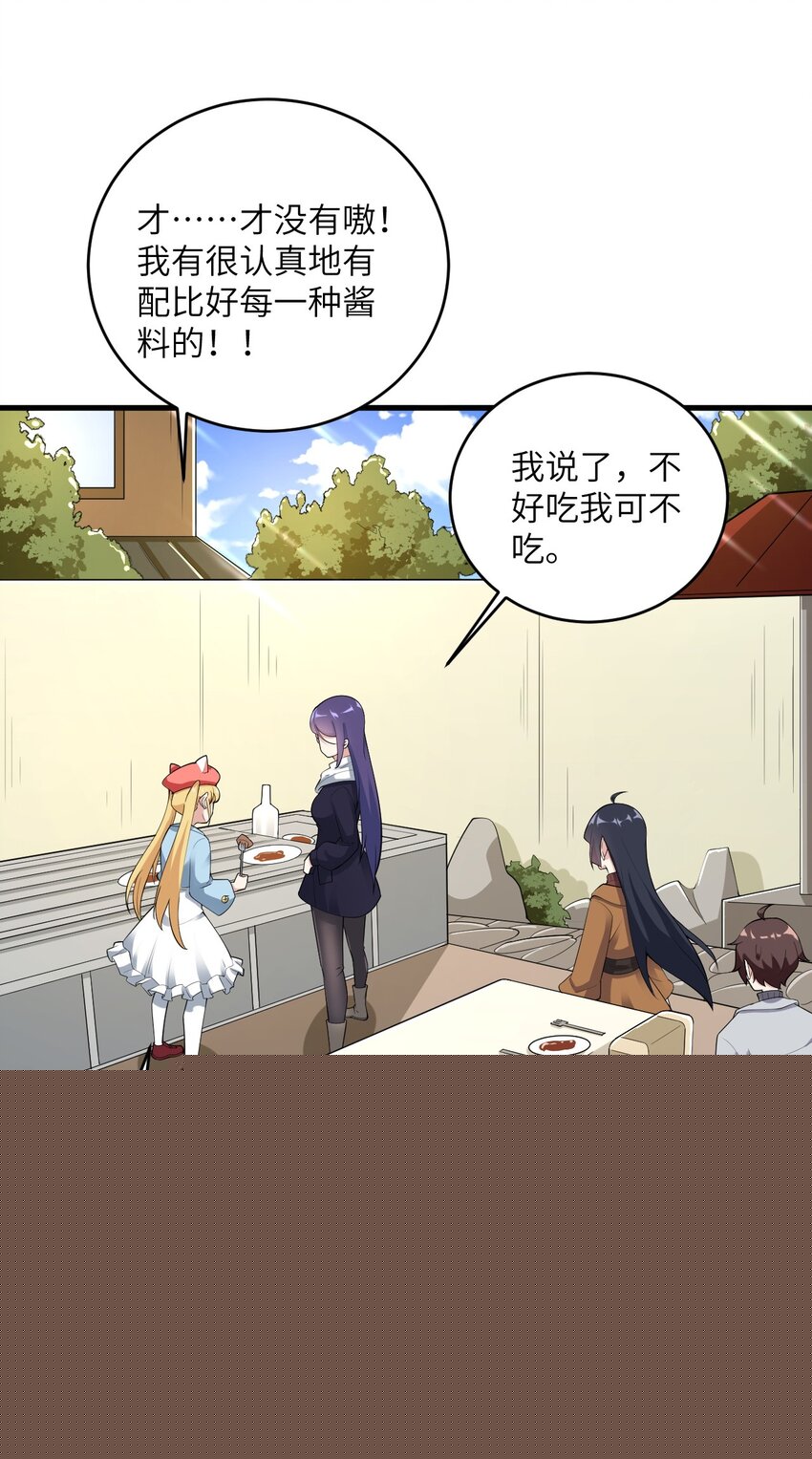《涩系大小姐的废宅养成计划》085 欢喜冤家 第27页