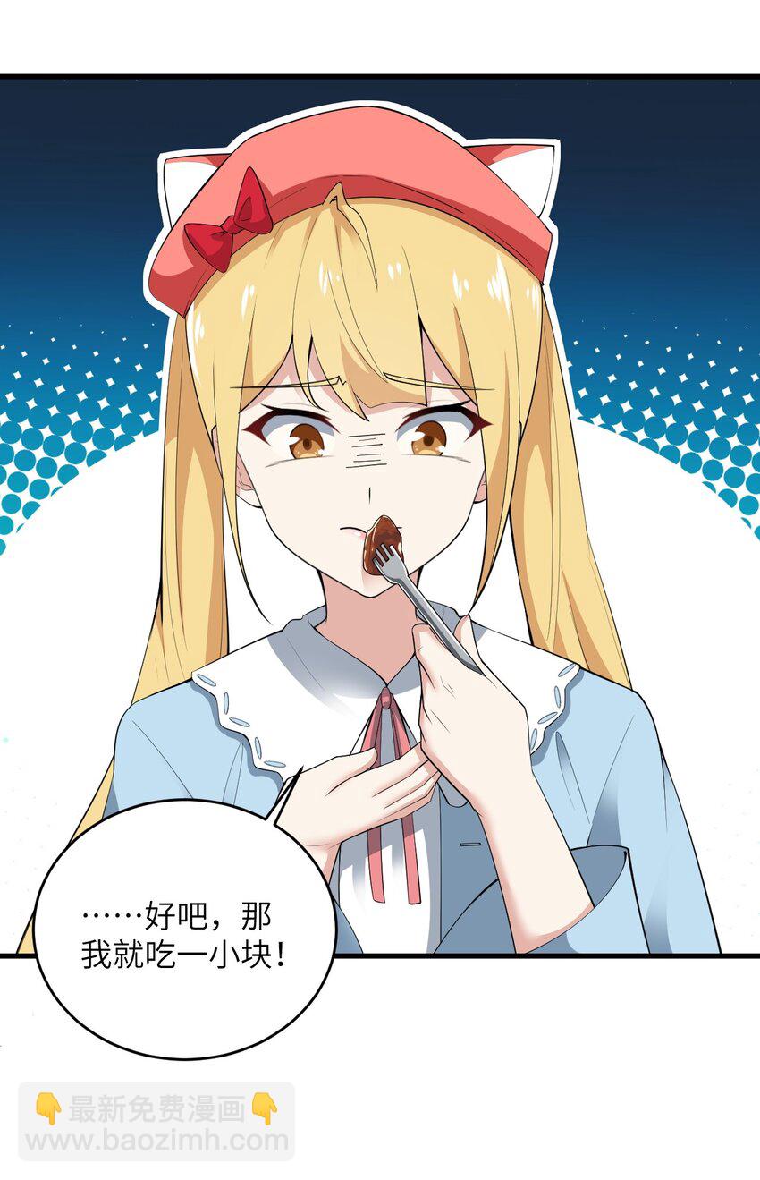 《涩系大小姐的废宅养成计划》085 欢喜冤家 第29页