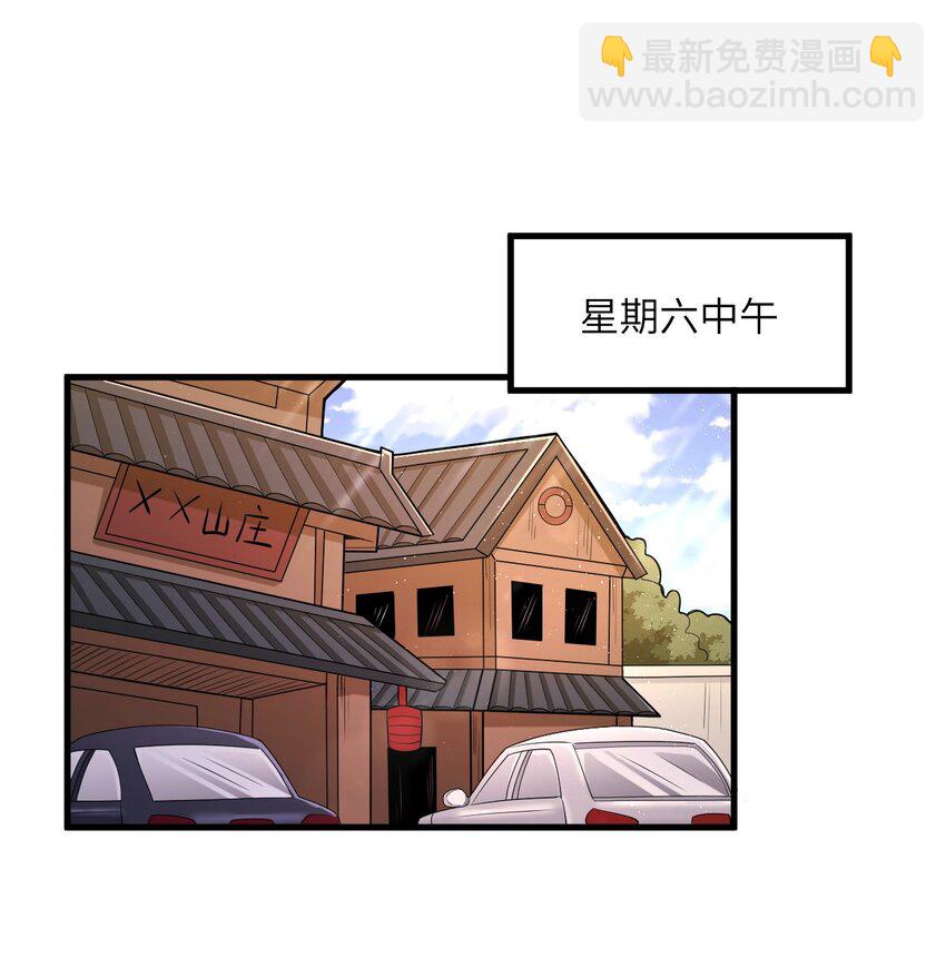 《涩系大小姐的废宅养成计划》085 欢喜冤家 第2页
