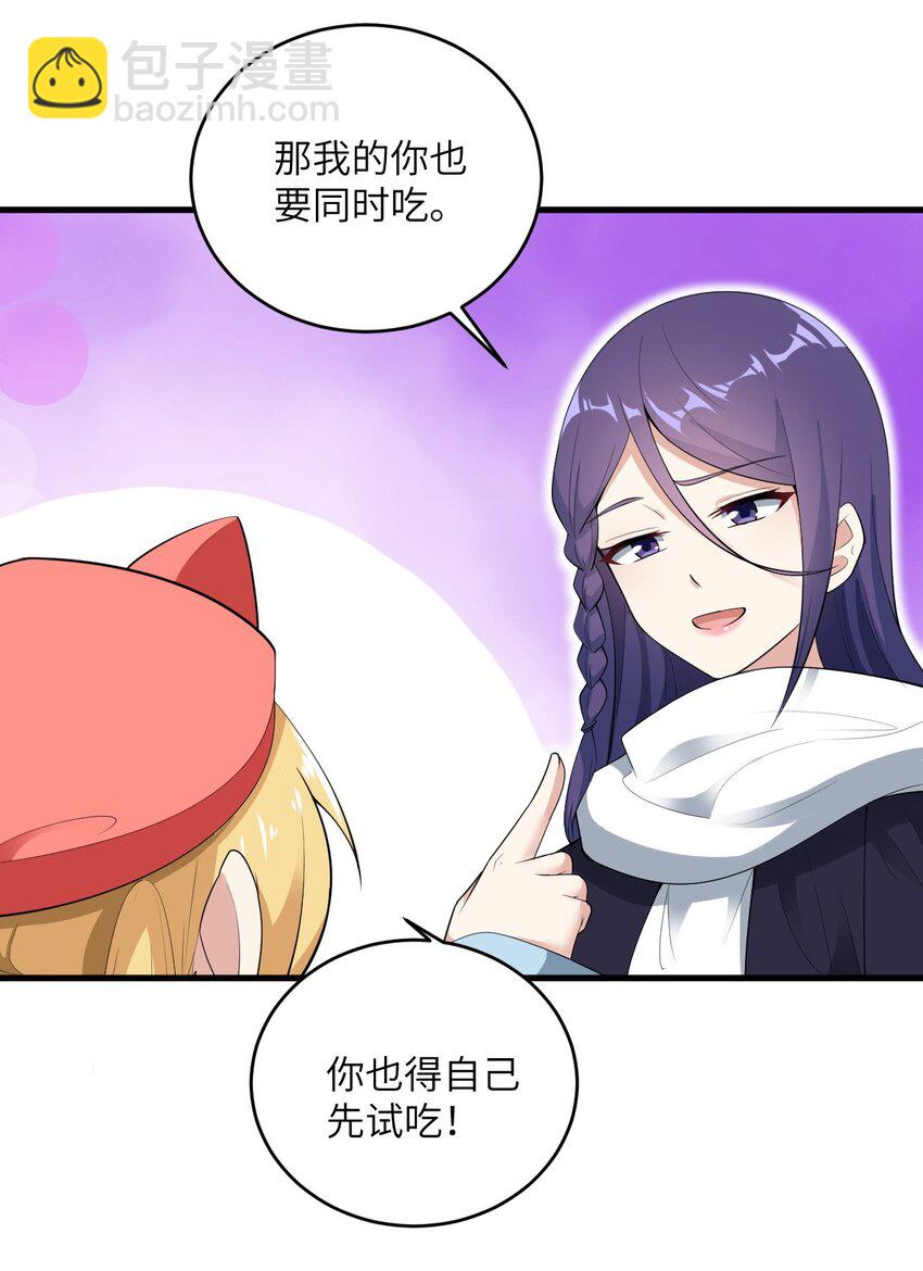 《涩系大小姐的废宅养成计划》085 欢喜冤家 第32页