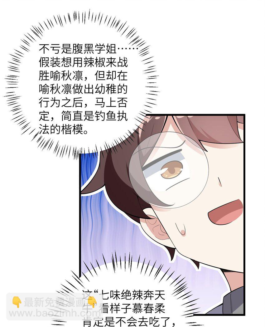 《涩系大小姐的废宅养成计划》085 欢喜冤家 第34页