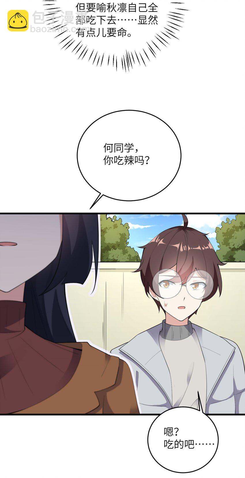 《涩系大小姐的废宅养成计划》085 欢喜冤家 第35页