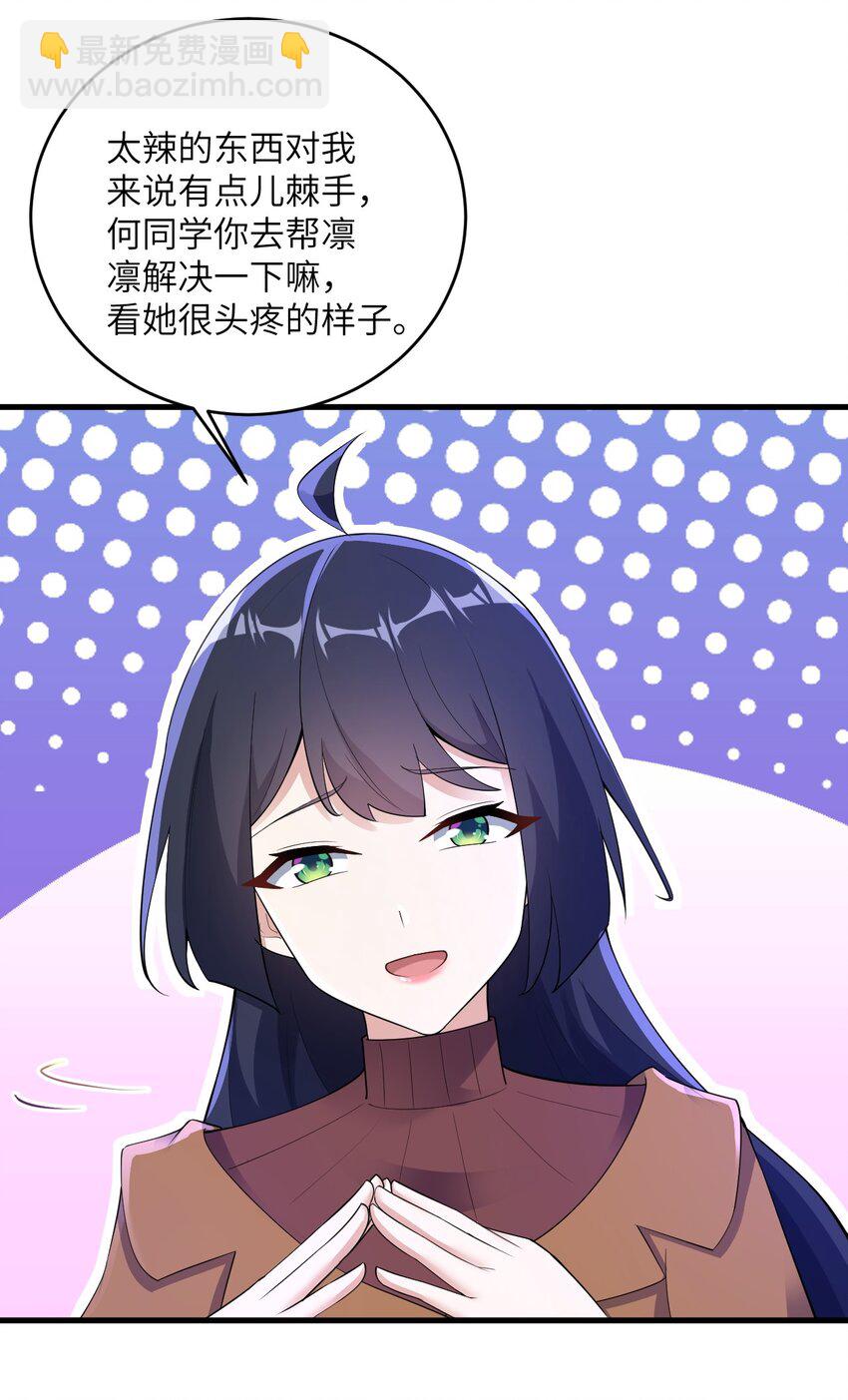 《涩系大小姐的废宅养成计划》085 欢喜冤家 第36页