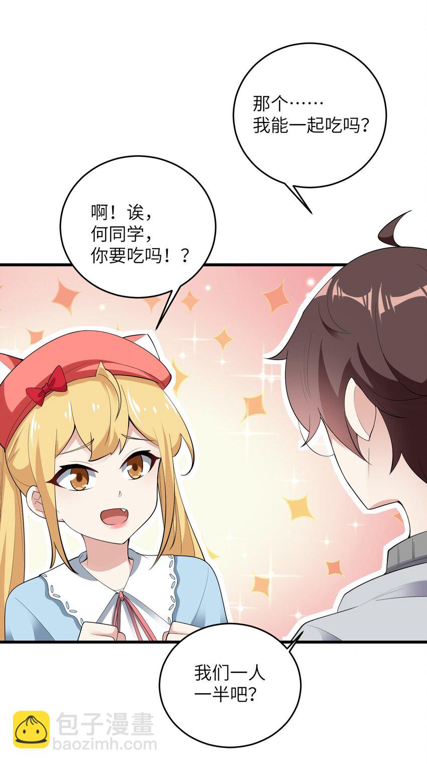 《涩系大小姐的废宅养成计划》085 欢喜冤家 第38页