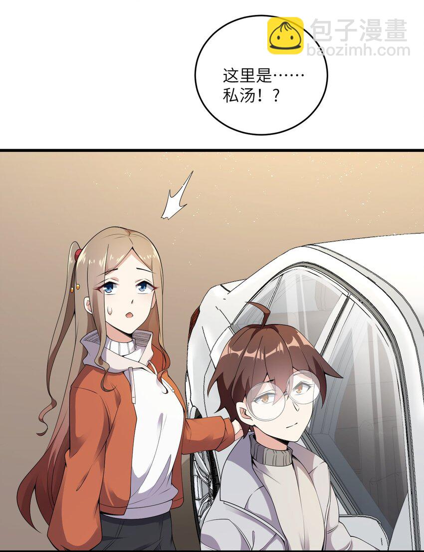 《涩系大小姐的废宅养成计划》085 欢喜冤家 第3页