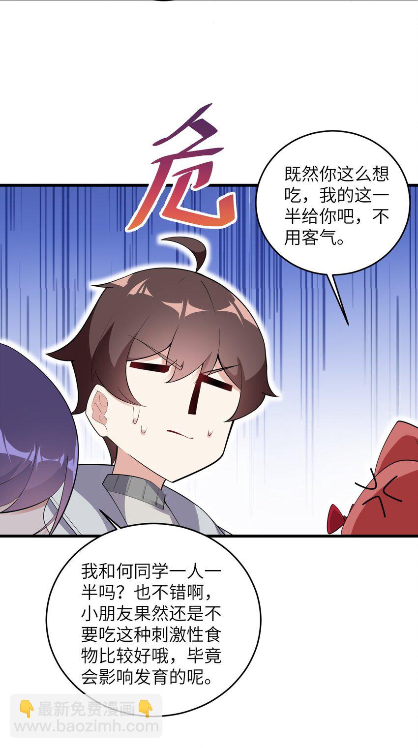 《涩系大小姐的废宅养成计划》085 欢喜冤家 第43页