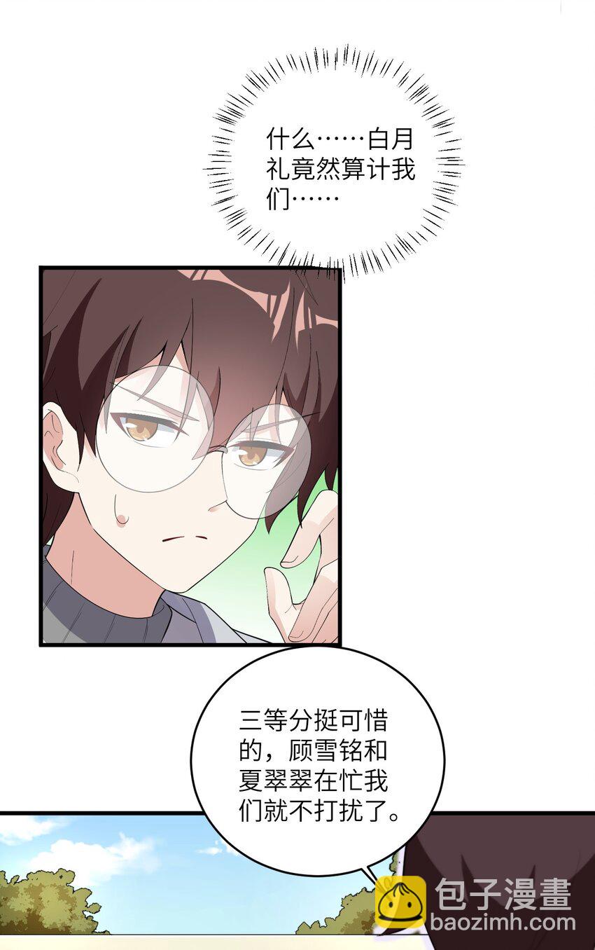 《涩系大小姐的废宅养成计划》085 欢喜冤家 第46页