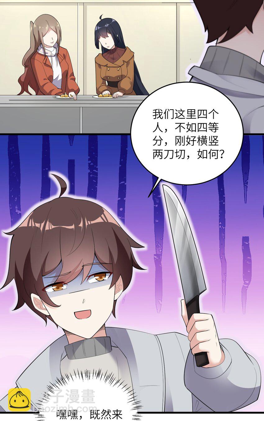 《涩系大小姐的废宅养成计划》085 欢喜冤家 第47页