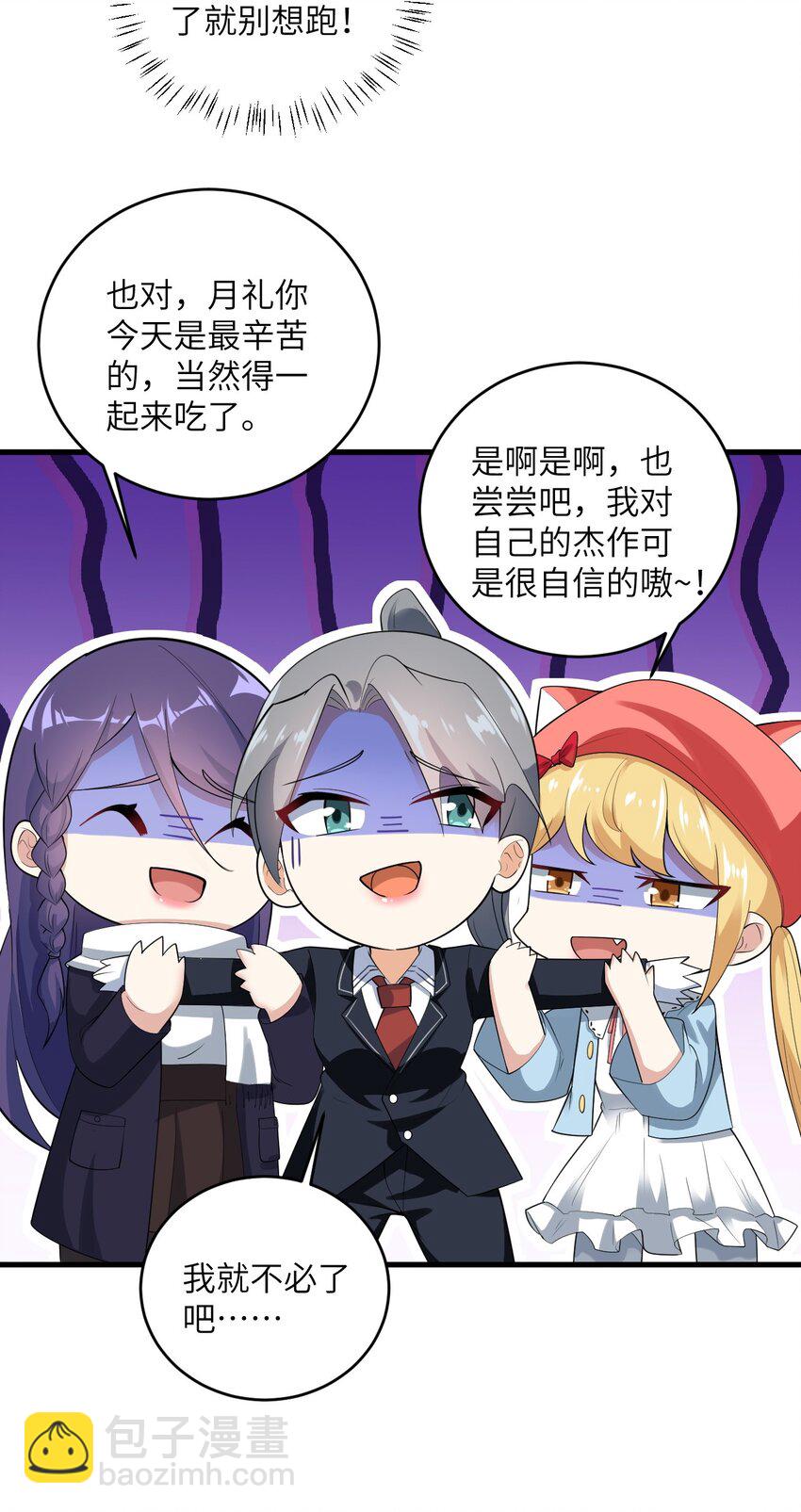 《涩系大小姐的废宅养成计划》085 欢喜冤家 第48页