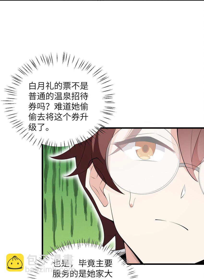 《涩系大小姐的废宅养成计划》085 欢喜冤家 第4页