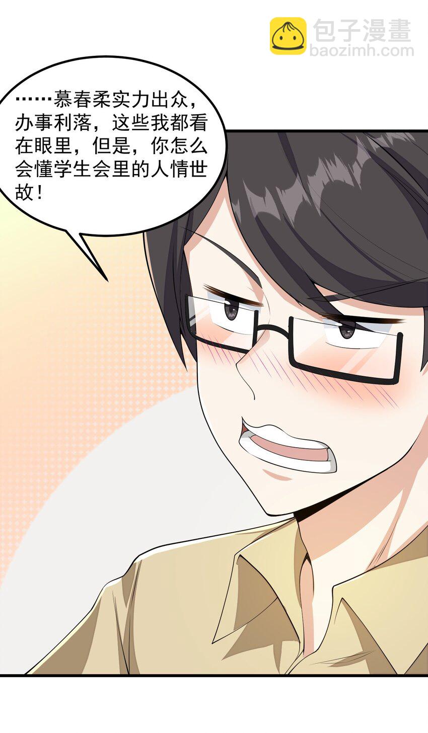 《涩系大小姐的废宅养成计划》084 泳装的期待 第10页