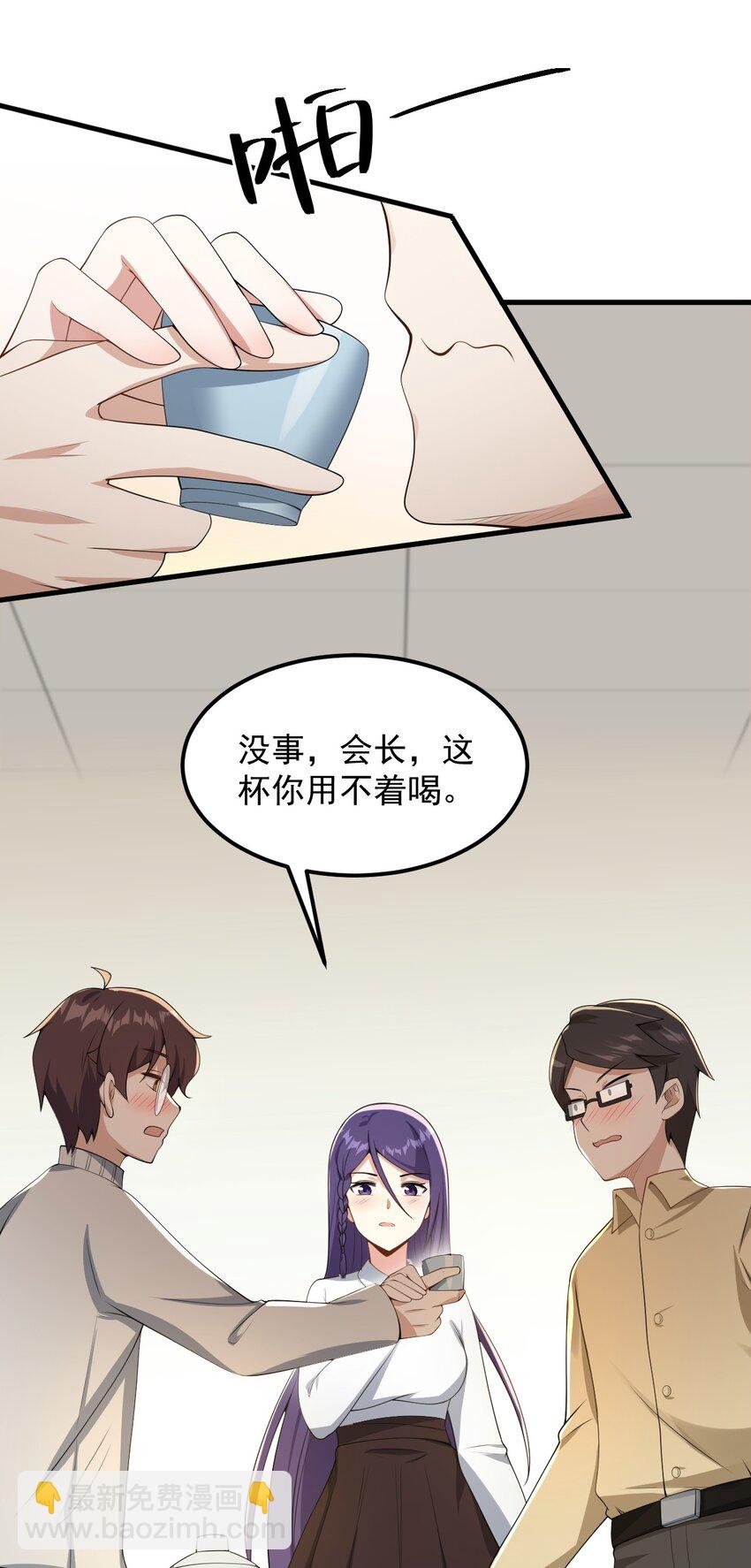 《涩系大小姐的废宅养成计划》084 泳装的期待 第13页