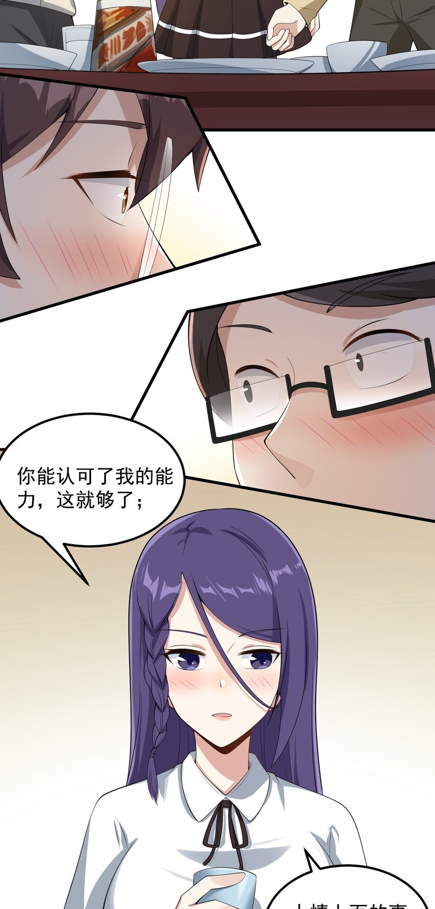 《涩系大小姐的废宅养成计划》084 泳装的期待 第14页