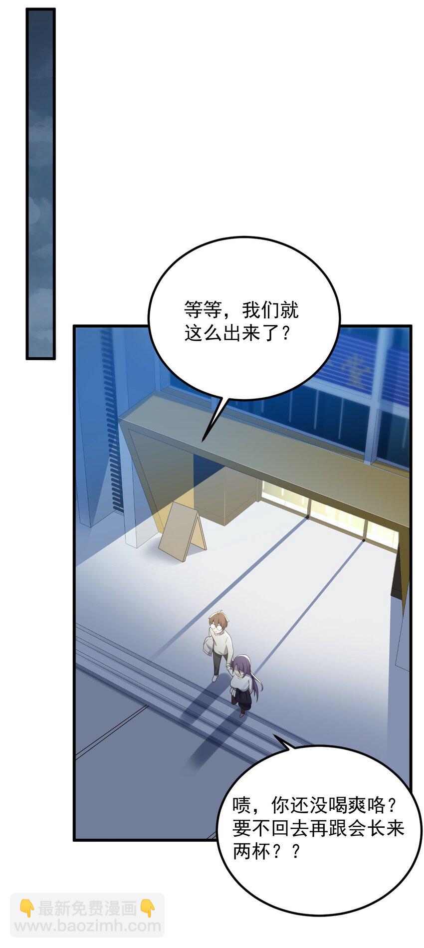 《涩系大小姐的废宅养成计划》084 泳装的期待 第19页
