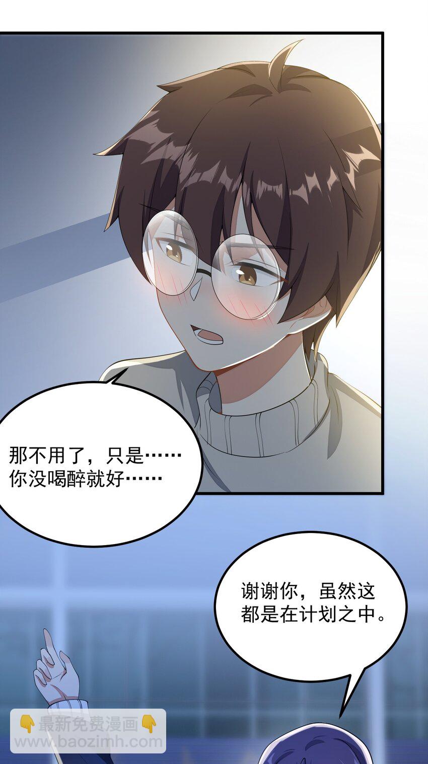 《涩系大小姐的废宅养成计划》084 泳装的期待 第20页