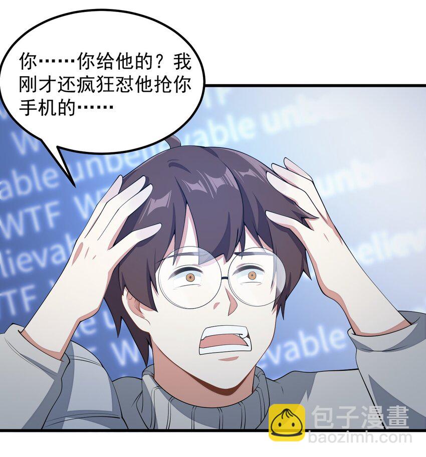 《涩系大小姐的废宅养成计划》084 泳装的期待 第22页