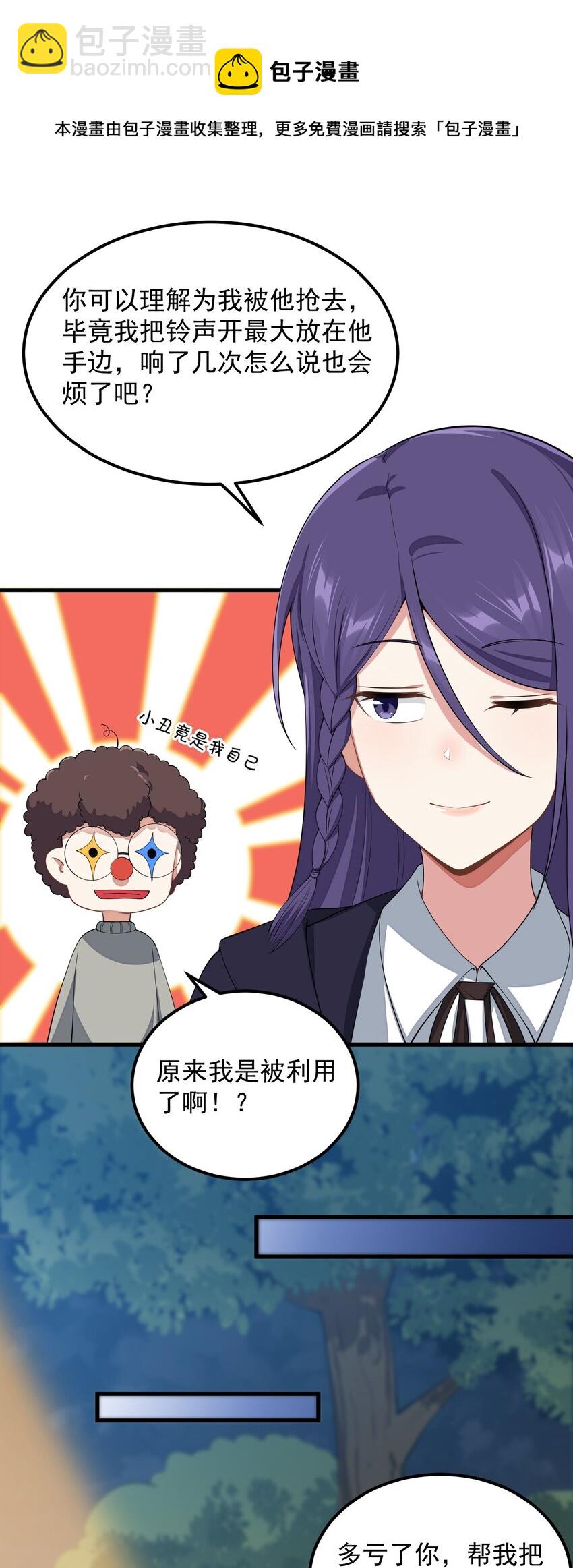 《涩系大小姐的废宅养成计划》084 泳装的期待 第23页