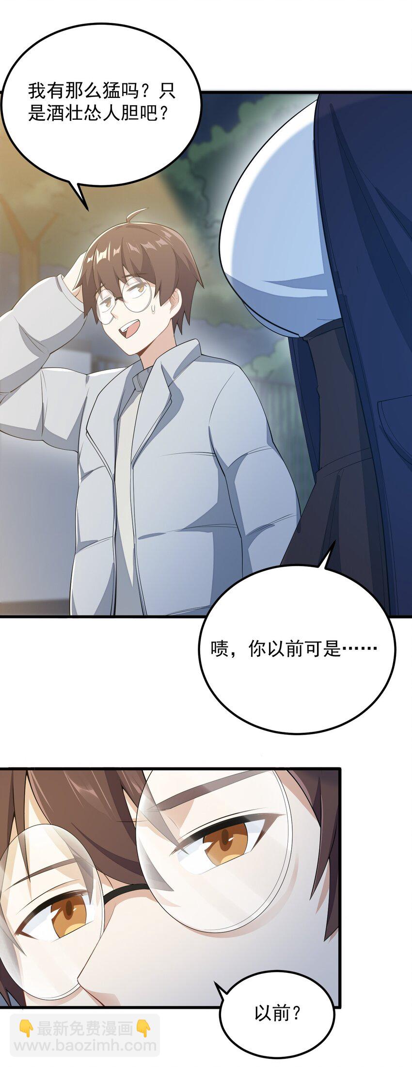 《涩系大小姐的废宅养成计划》084 泳装的期待 第25页