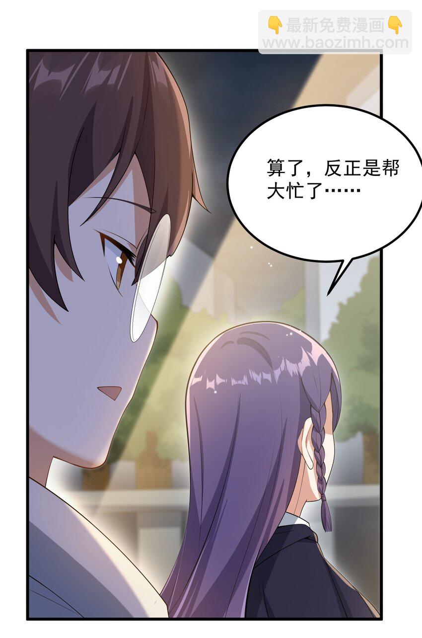 《涩系大小姐的废宅养成计划》084 泳装的期待 第26页