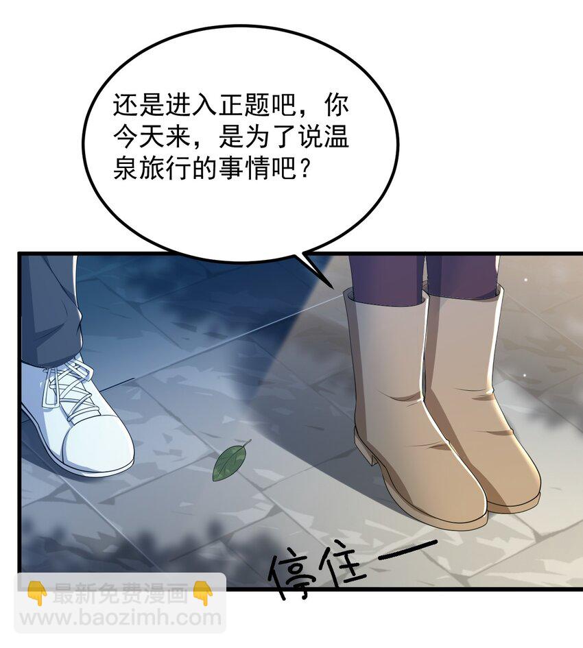 《涩系大小姐的废宅养成计划》084 泳装的期待 第27页