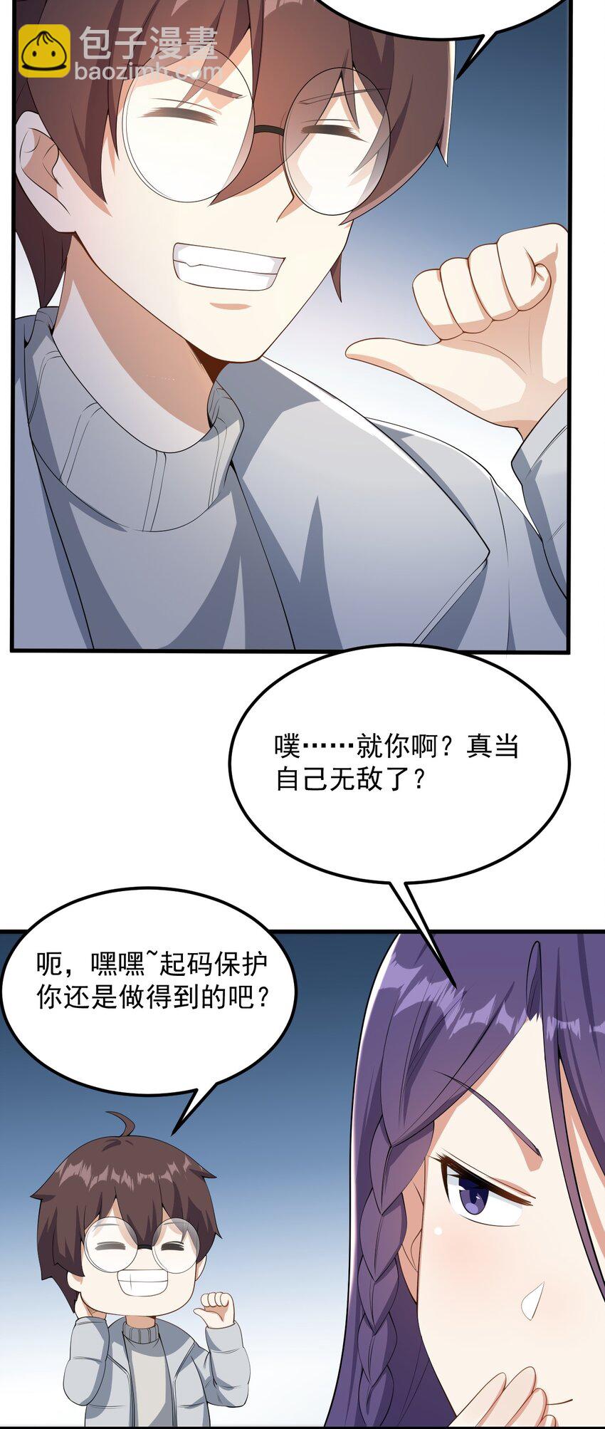 《涩系大小姐的废宅养成计划》084 泳装的期待 第29页