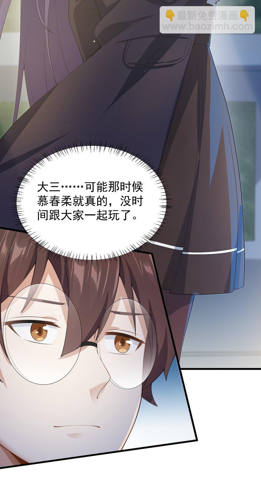 《涩系大小姐的废宅养成计划》084 泳装的期待 第31页