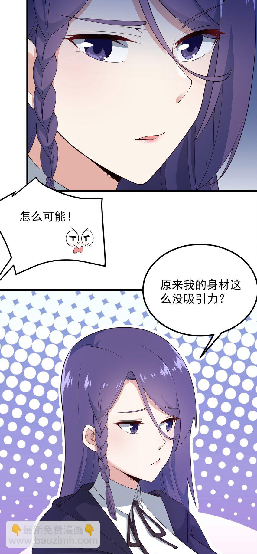 《涩系大小姐的废宅养成计划》084 泳装的期待 第34页