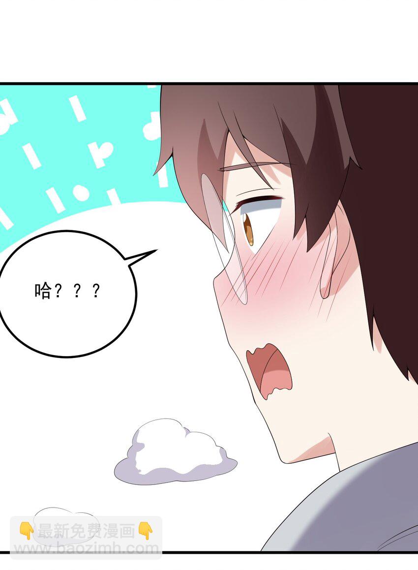 《涩系大小姐的废宅养成计划》084 泳装的期待 第43页