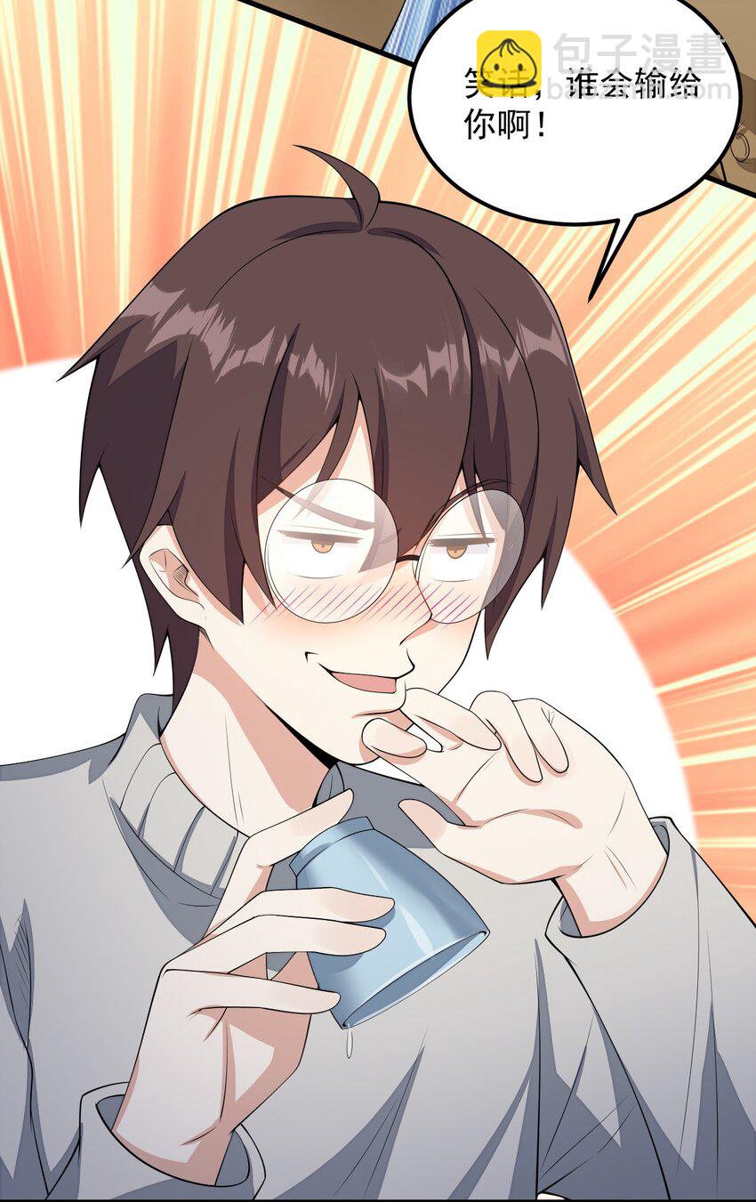 《涩系大小姐的废宅养成计划》084 泳装的期待 第4页