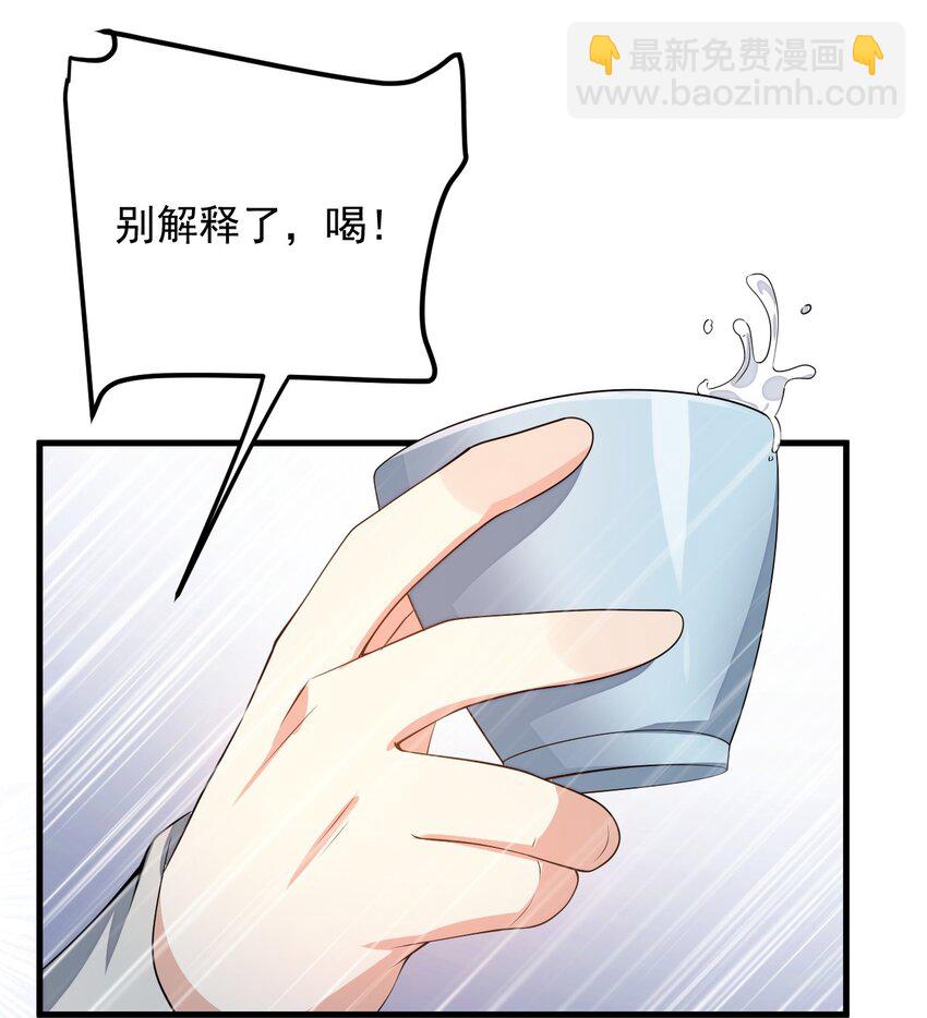 《涩系大小姐的废宅养成计划》084 泳装的期待 第6页