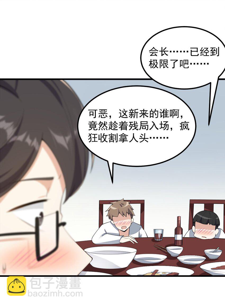 《涩系大小姐的废宅养成计划》084 泳装的期待 第9页
